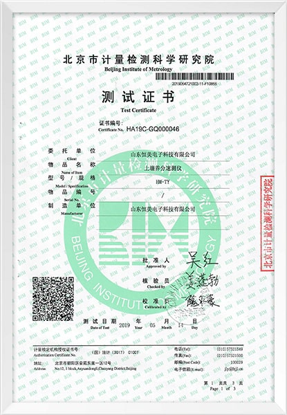 快速测土仪计量检测报告